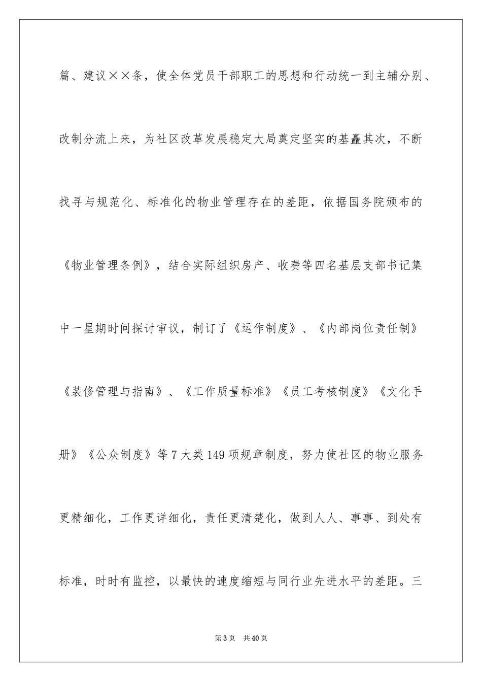 2024公司年中工作总结及下半年工作计划_3_第3页