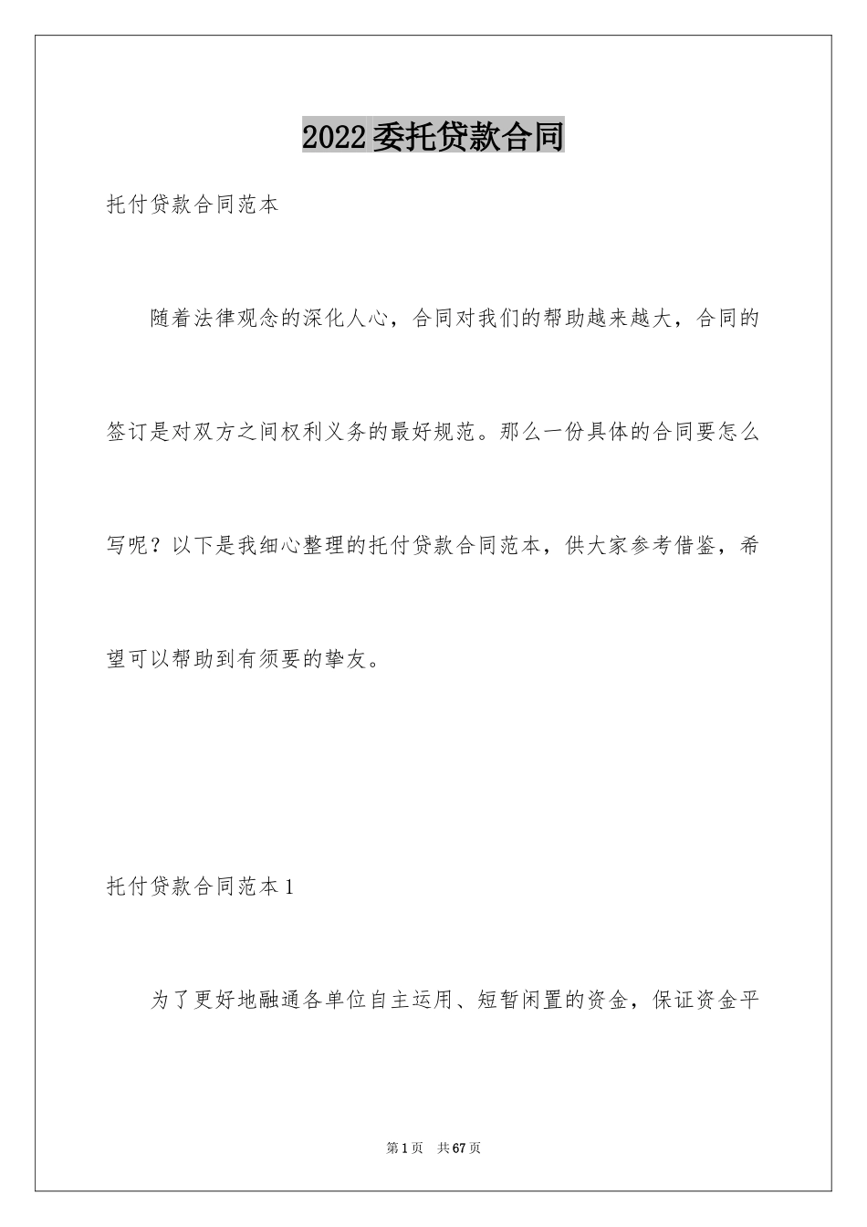 2024委托贷款合同_第1页