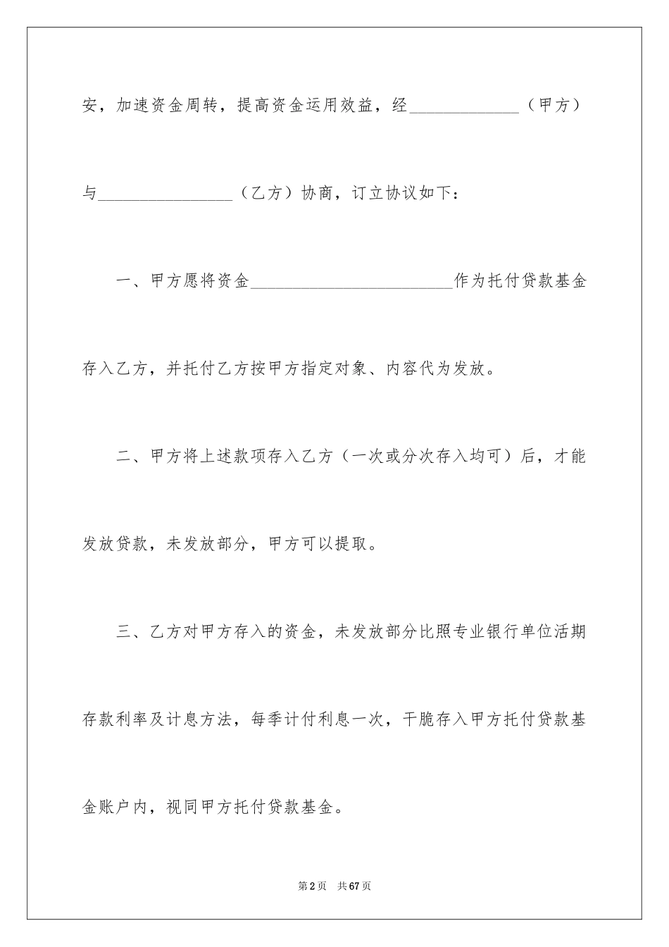 2024委托贷款合同_第2页