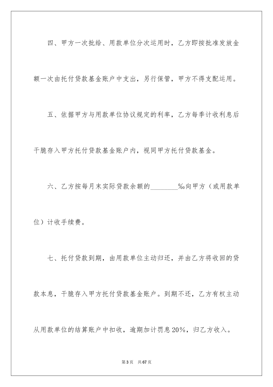 2024委托贷款合同_第3页