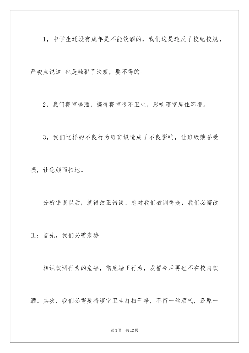 2024喝酒学生检讨书_2_第3页