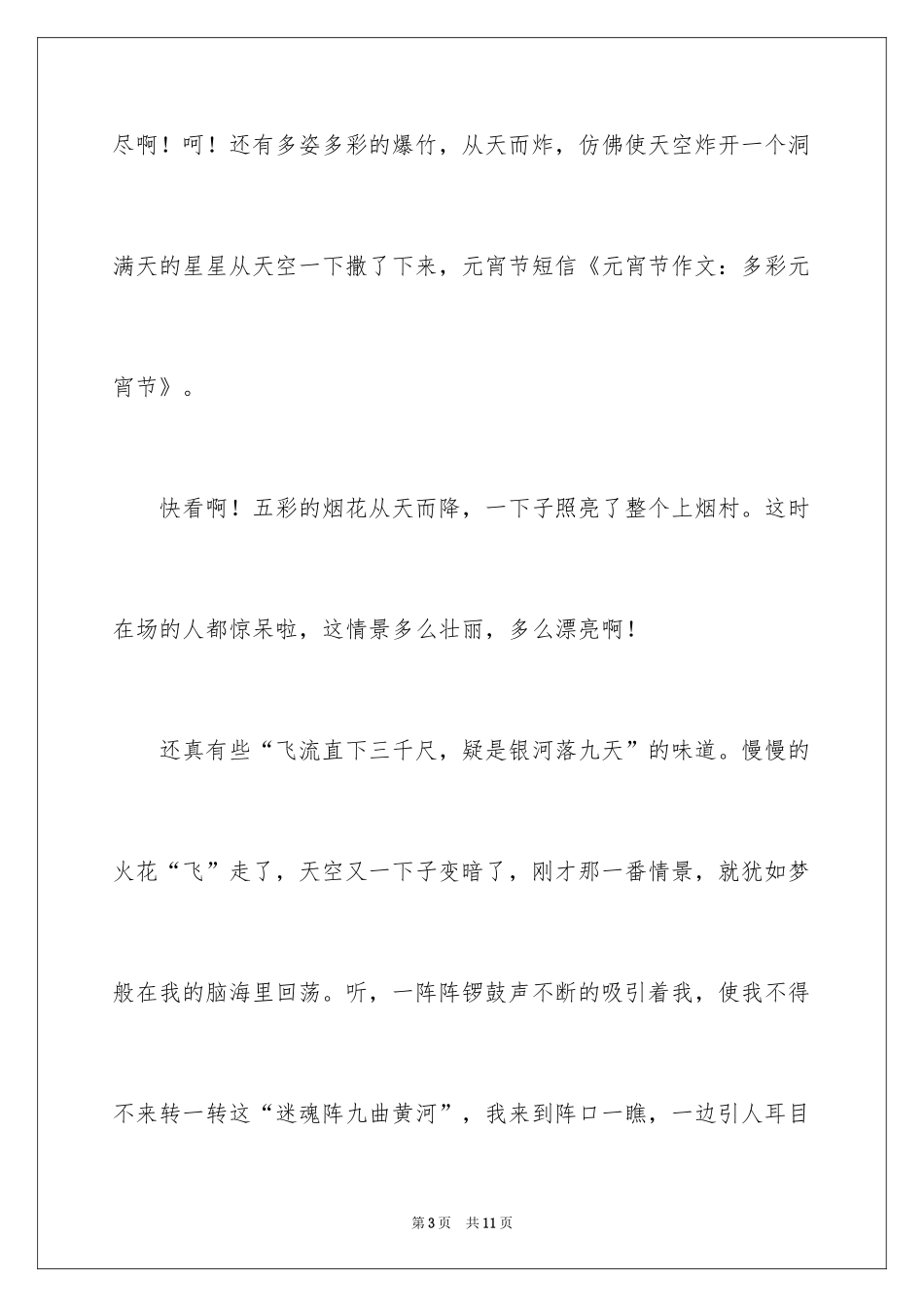 2024于元宵节作文_第3页