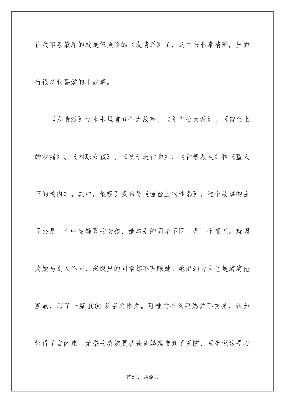 2024力量记叙文_1_第2页