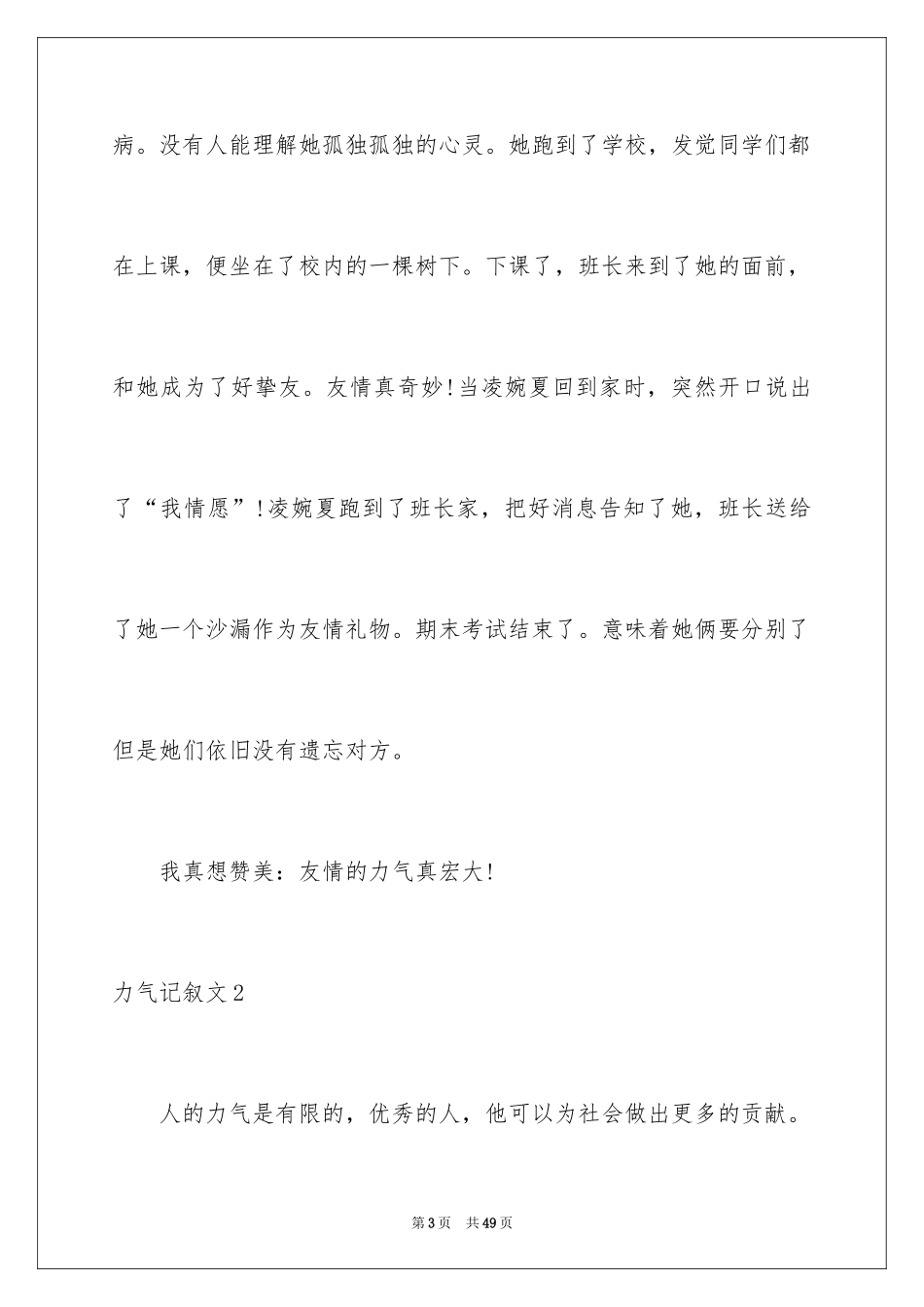 2024力量记叙文_1_第3页