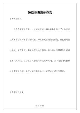 2024中考满分作文_42