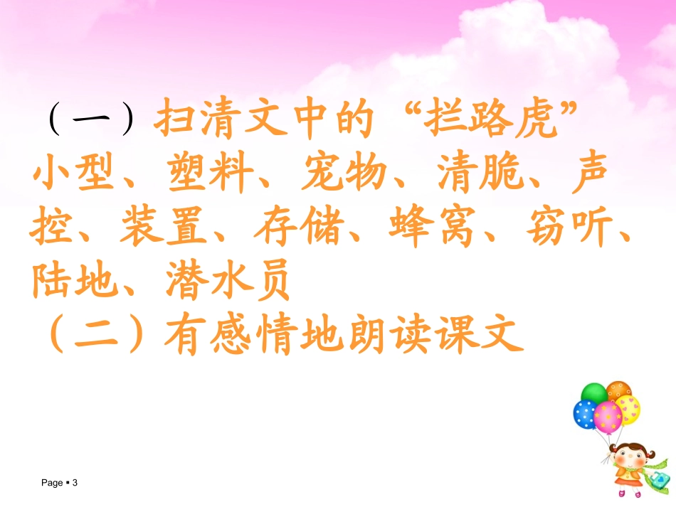 新奇电话知多少_第3页