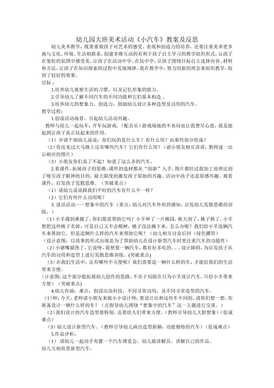 大班美术《小汽车》_第1页