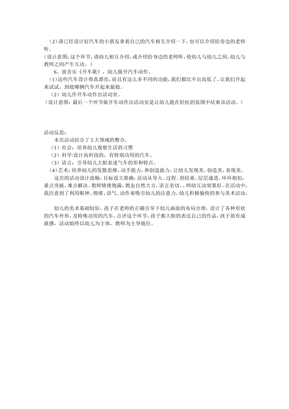 大班美术《小汽车》_第2页