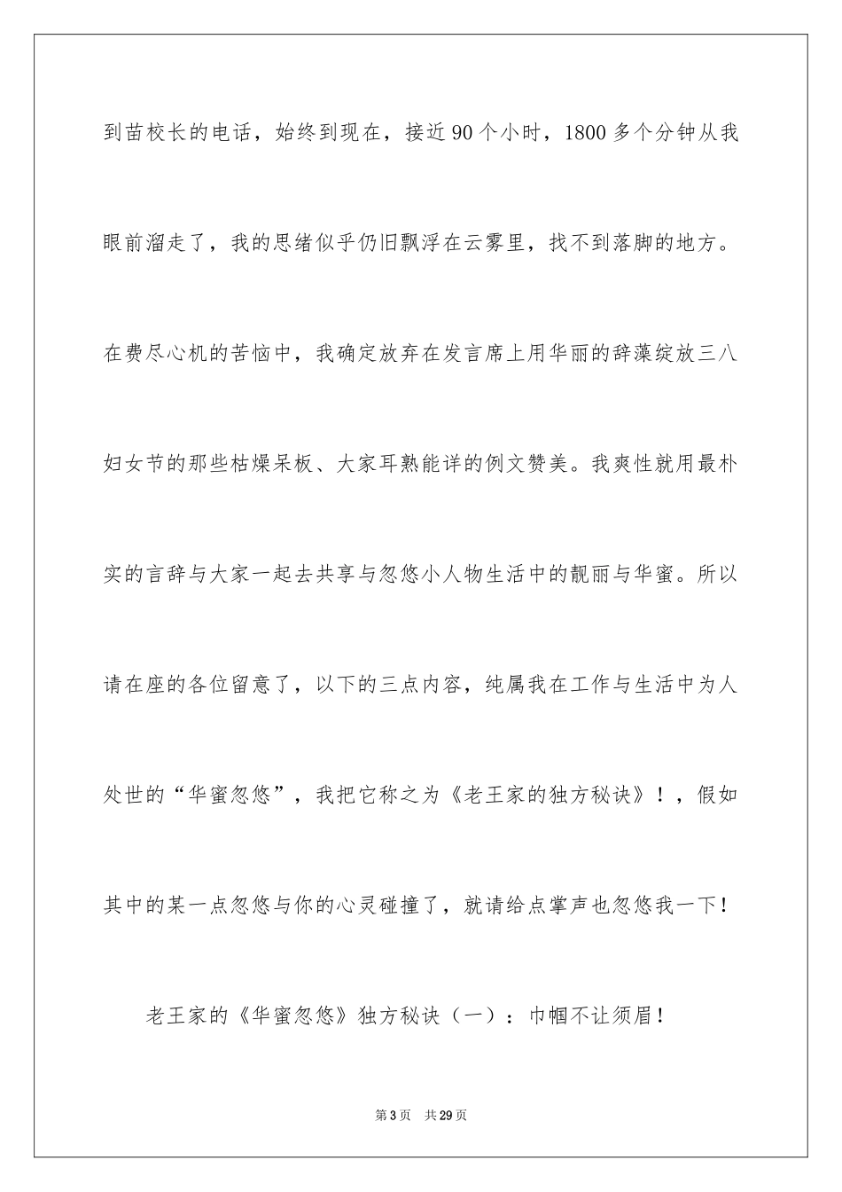 2024三八妇女节演讲稿_1466_第3页