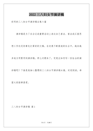 2024三八妇女节演讲稿_1466