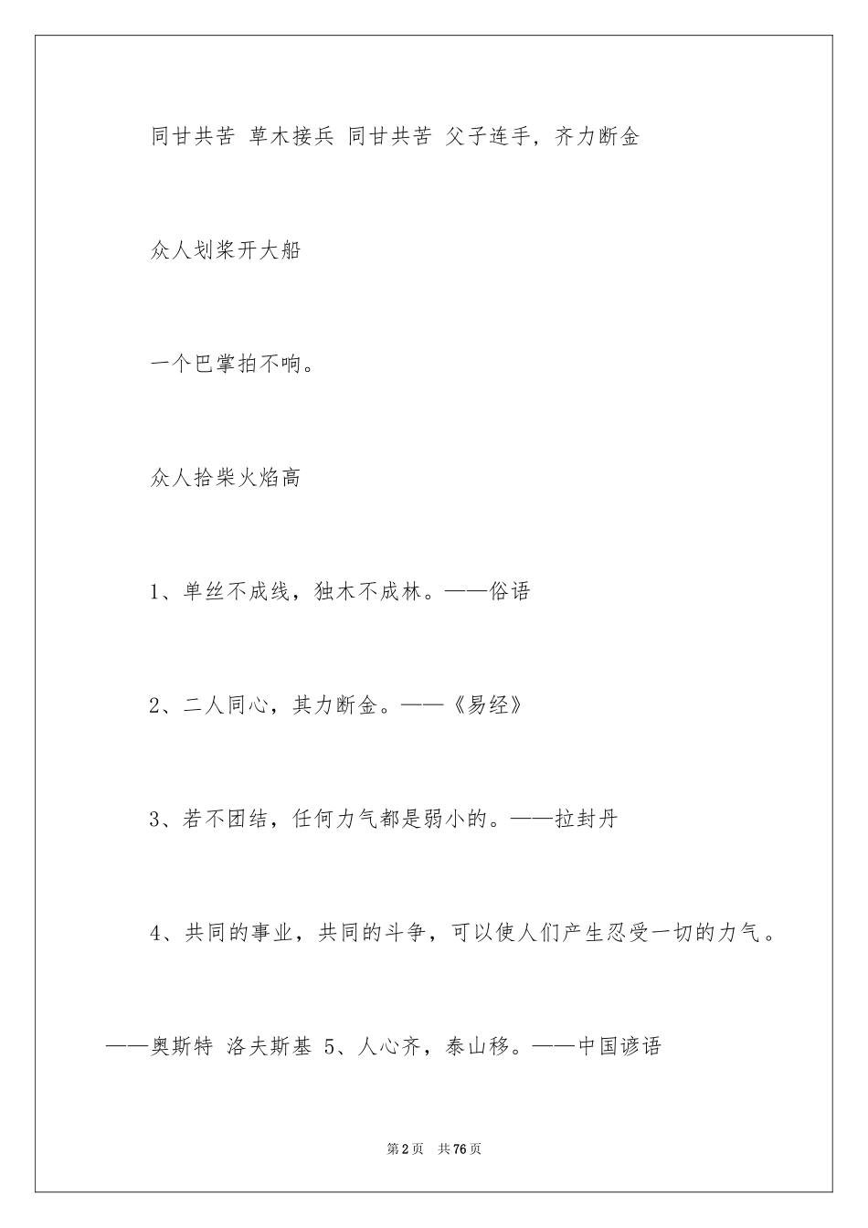 2024团结合作的谚语_7_第2页