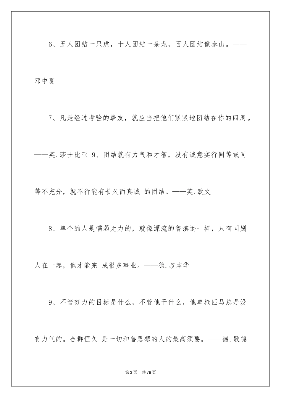 2024团结合作的谚语_7_第3页