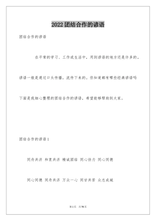 2024团结合作的谚语_7