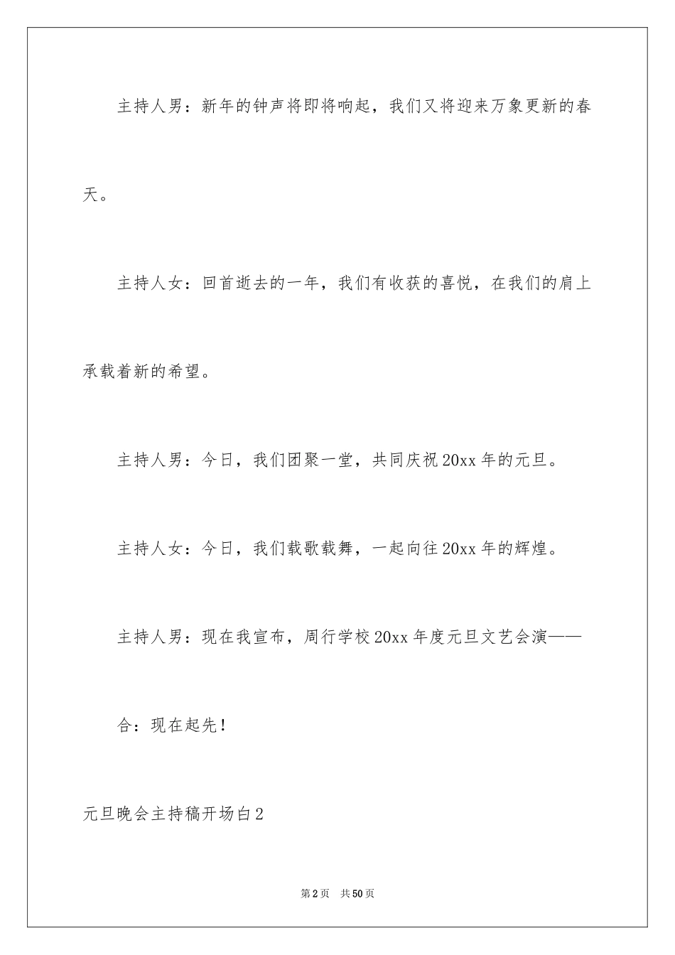 2024元旦晚会主持稿开场白_2_第2页
