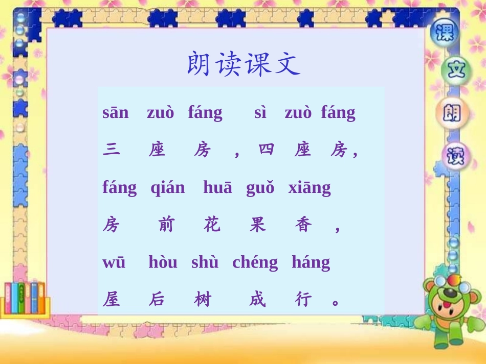 《哪座房子最漂亮》课件1_第2页