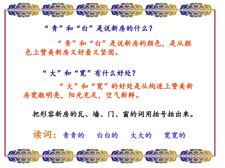 《哪座房子最漂亮》课件1_第3页
