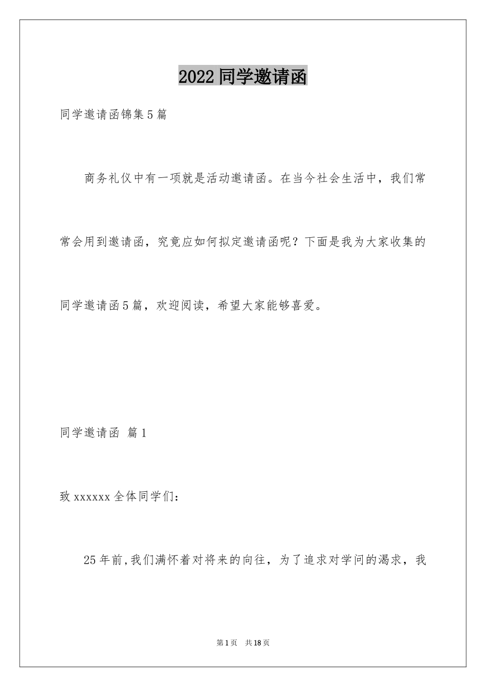 2024同学邀请函_195_第1页