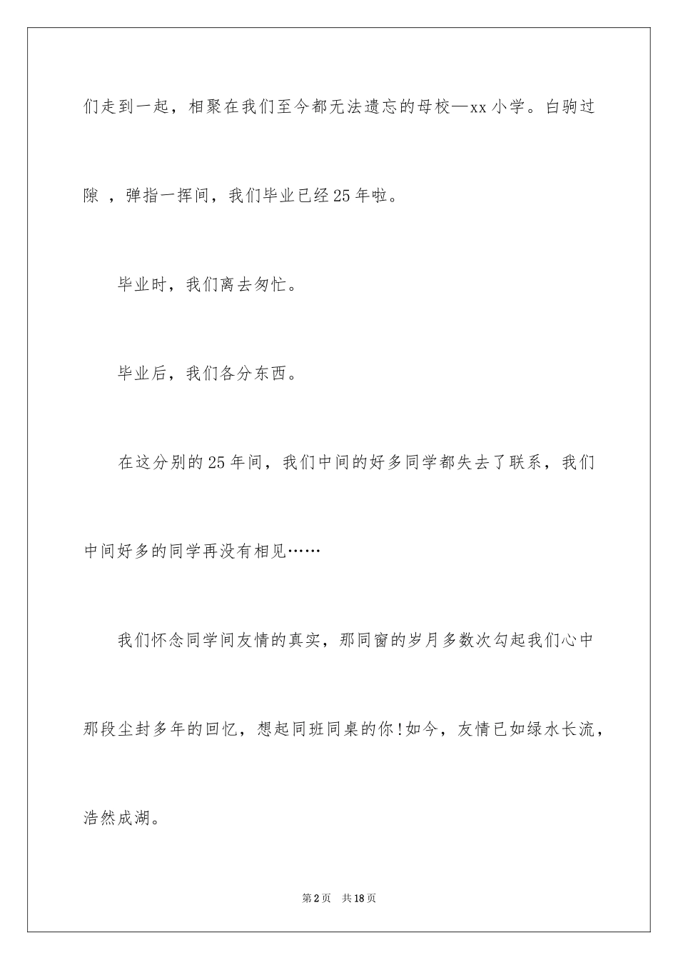 2024同学邀请函_195_第2页