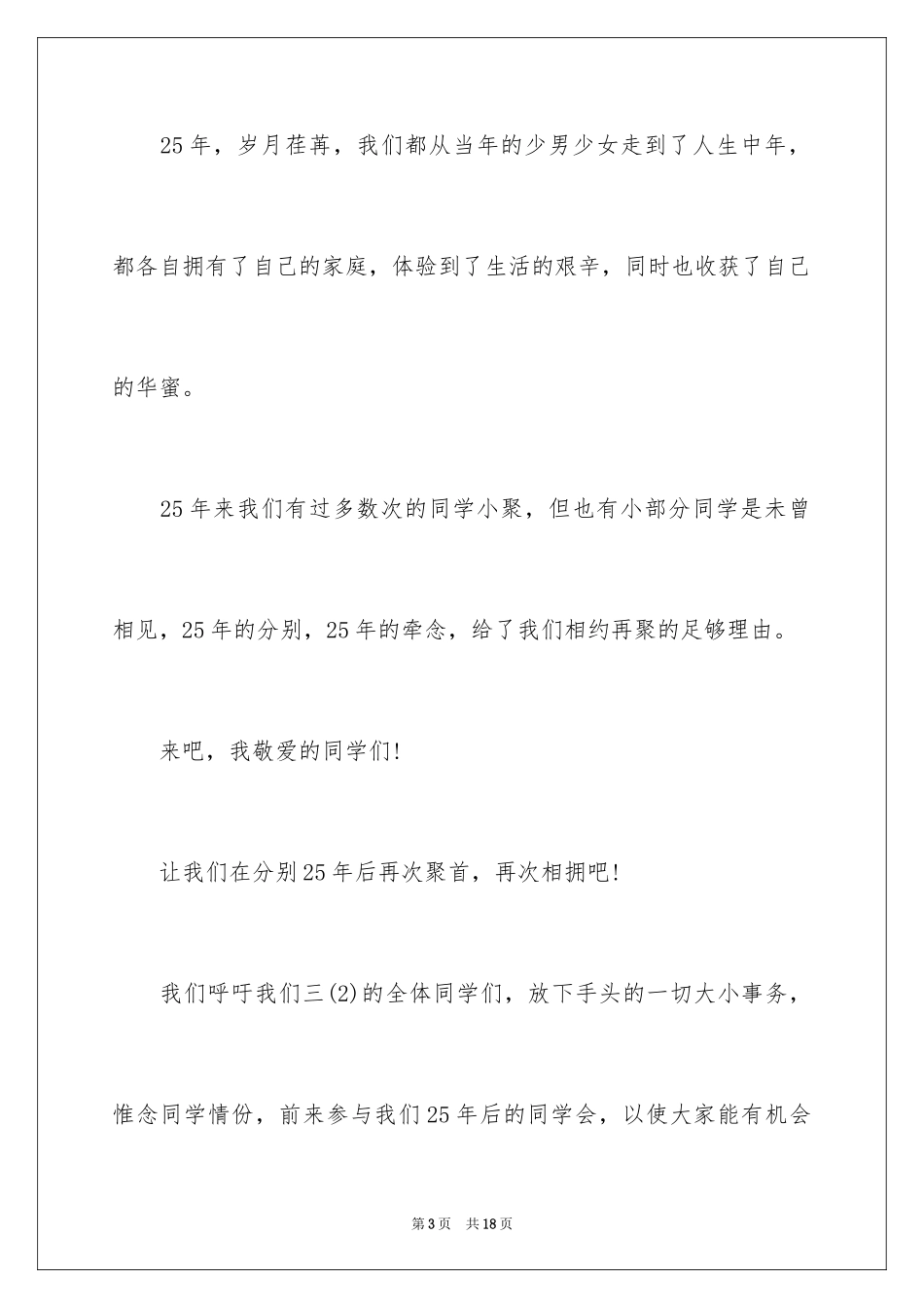 2024同学邀请函_195_第3页