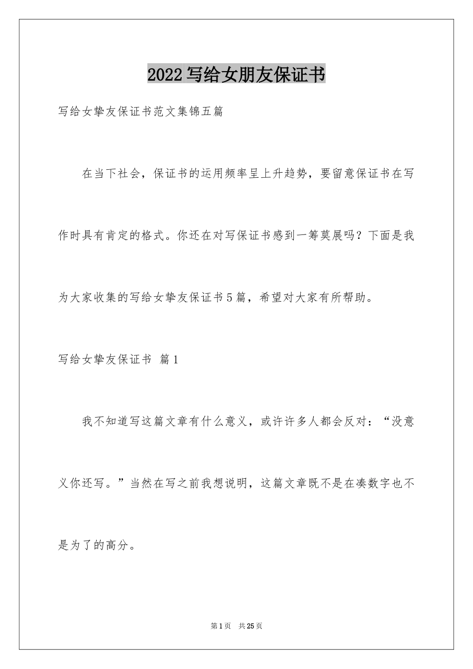 2024写给女朋友保证书_10_第1页