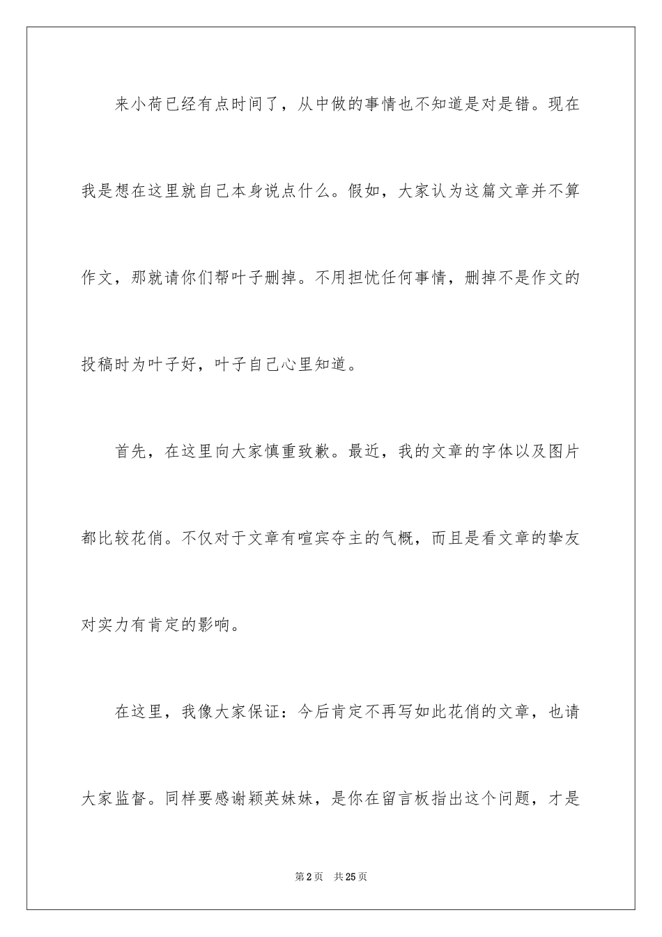 2024写给女朋友保证书_10_第2页