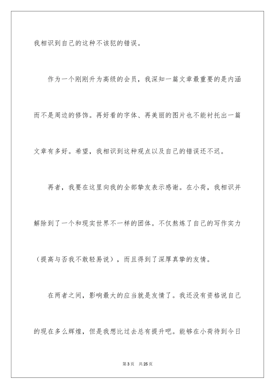 2024写给女朋友保证书_10_第3页