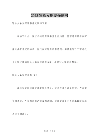 2024写给女朋友保证书_10