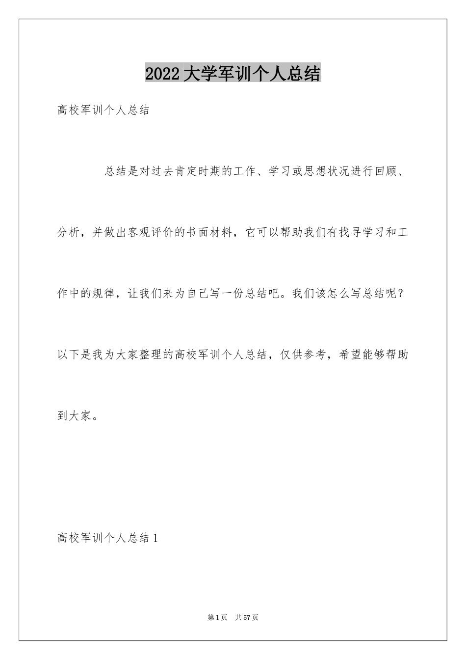 2024大学军训个人总结_30_第1页