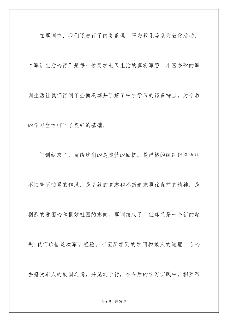 2024大学军训个人总结_30_第2页