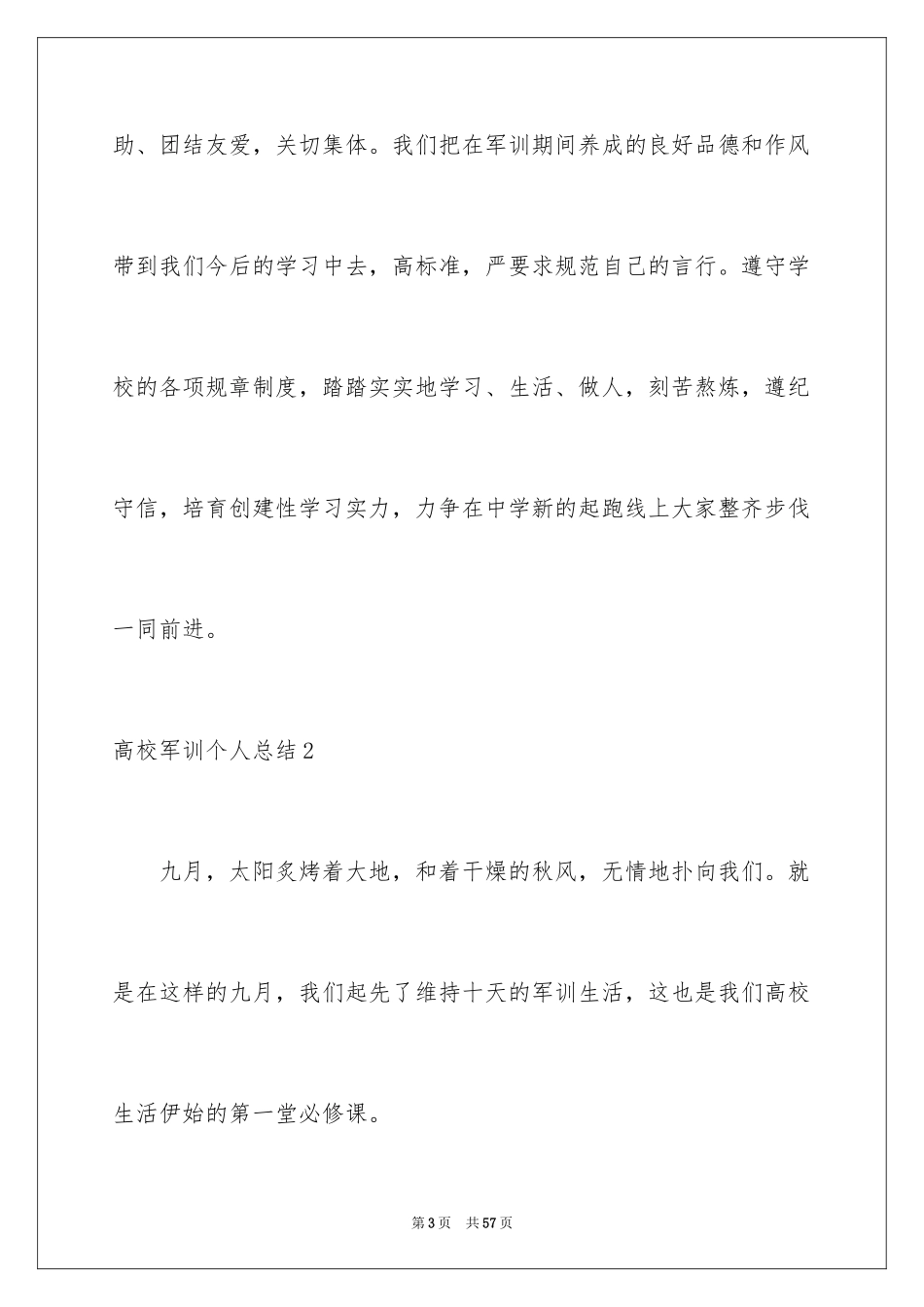 2024大学军训个人总结_30_第3页