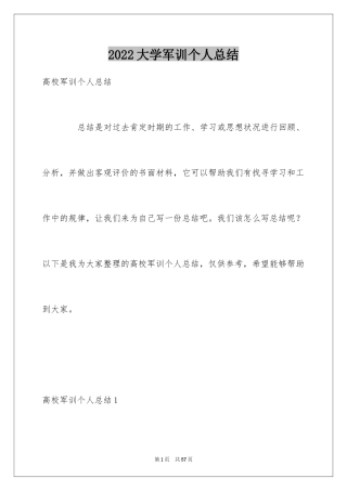 2024大学军训个人总结_30