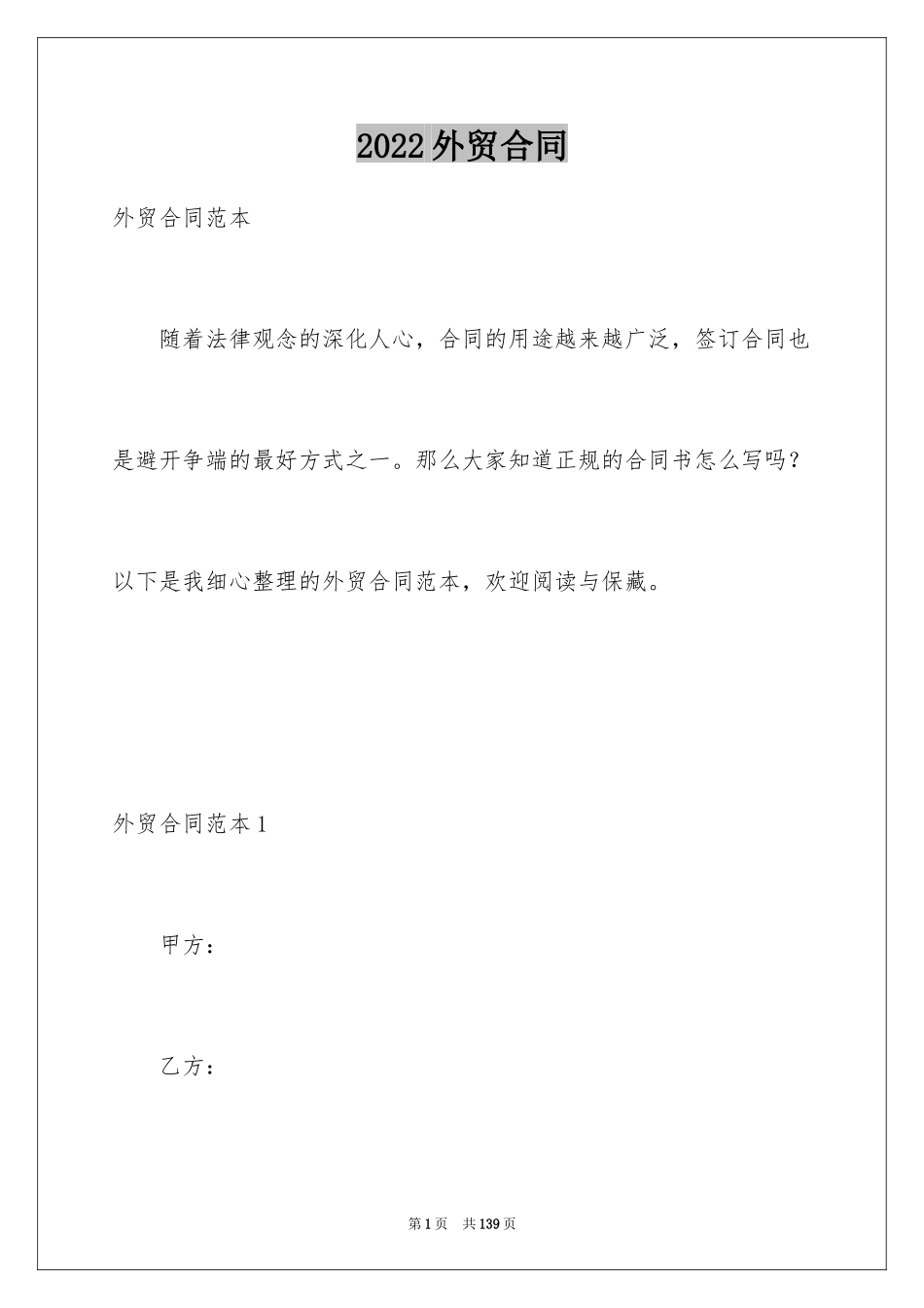 2024外贸合同_1_第1页