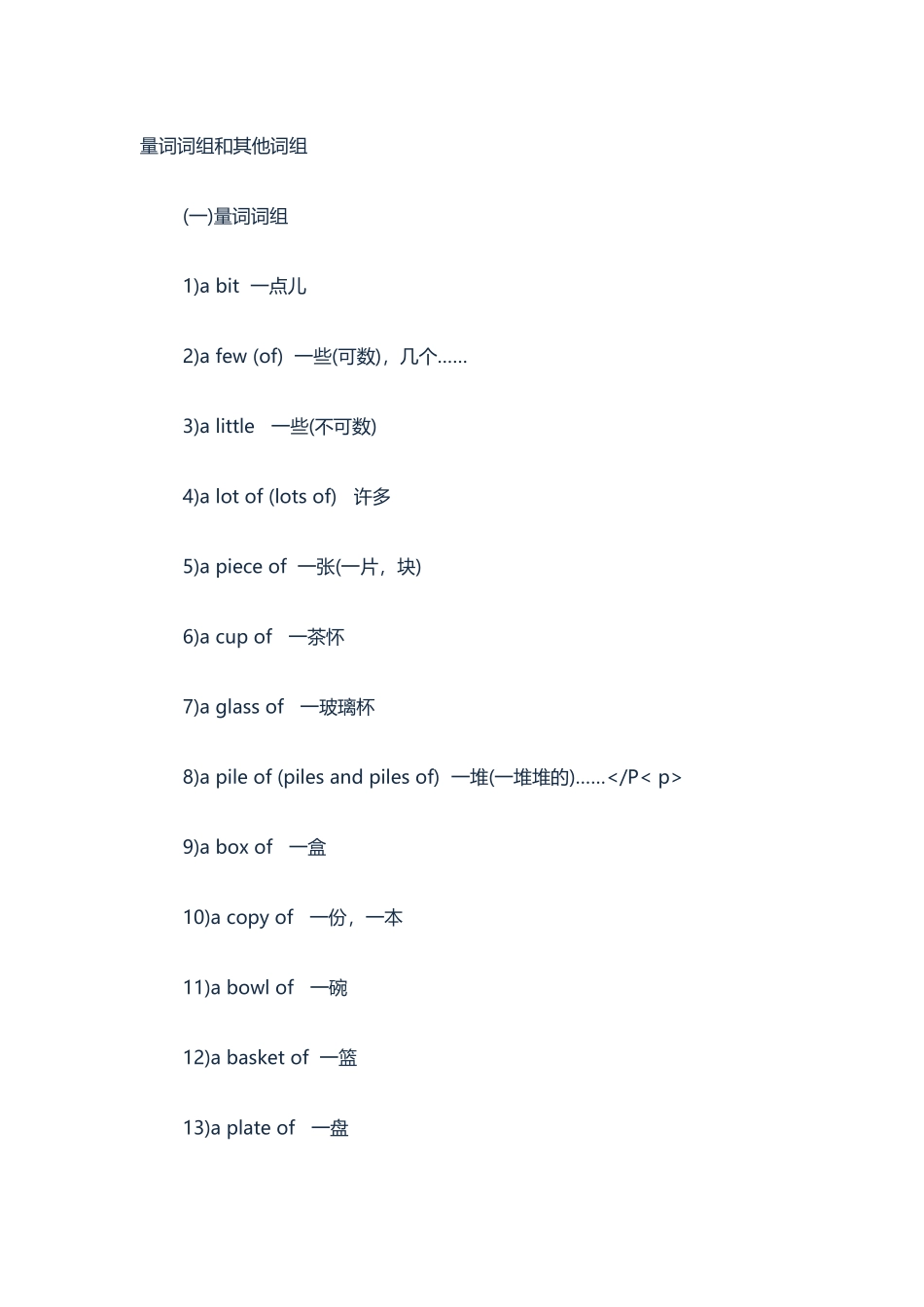 量词词组和其他词组_第1页