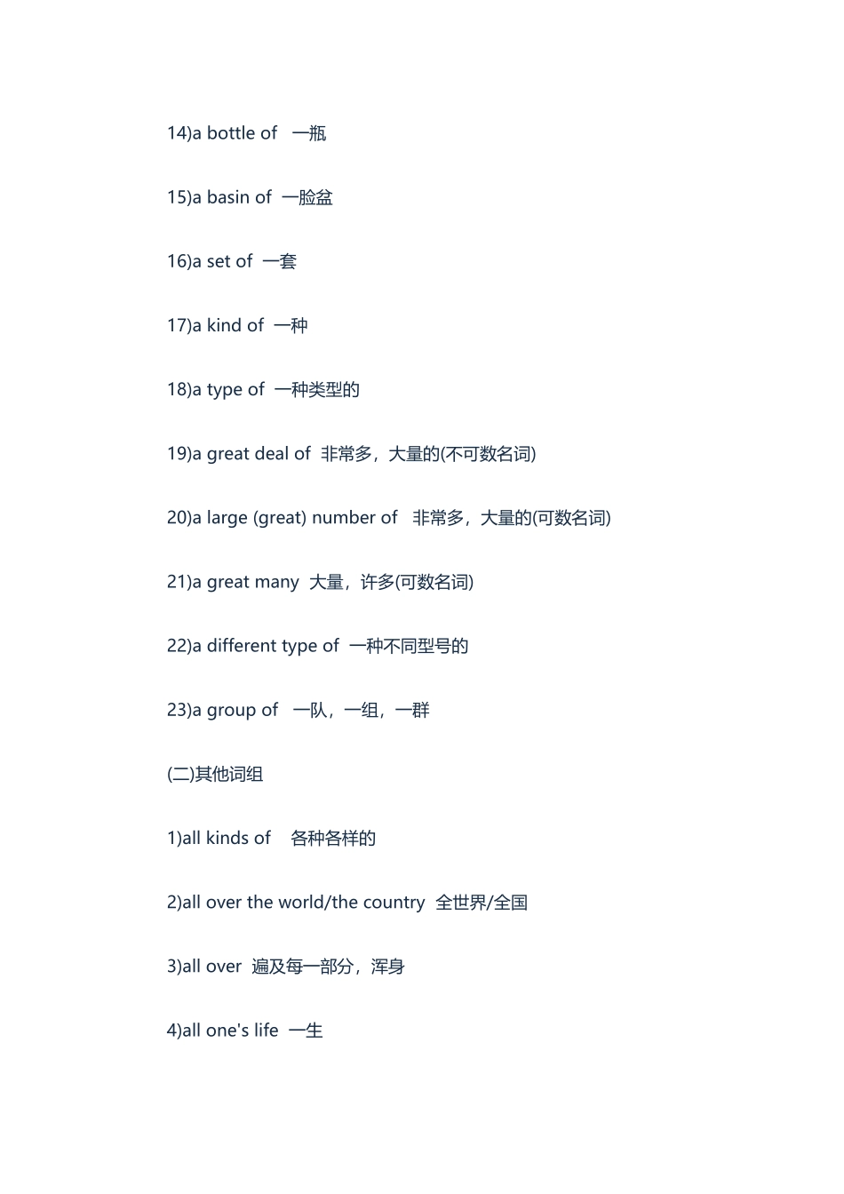 量词词组和其他词组_第2页