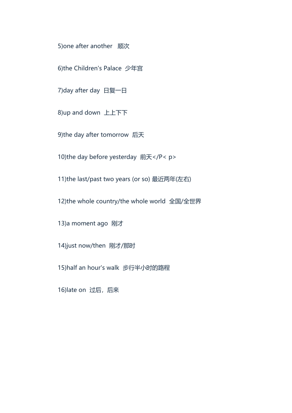 量词词组和其他词组_第3页