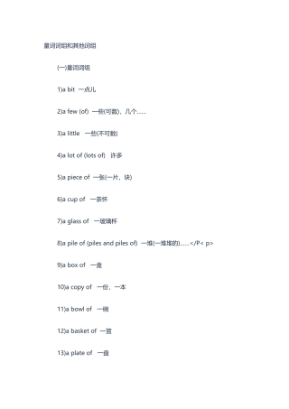 量词词组和其他词组