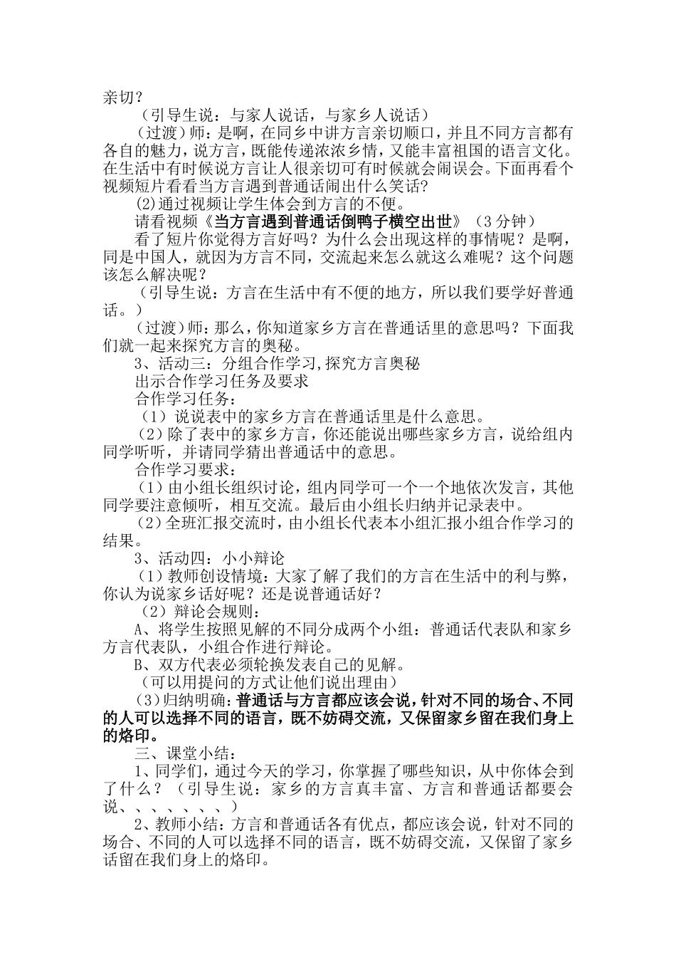 家乡方言教案_第2页