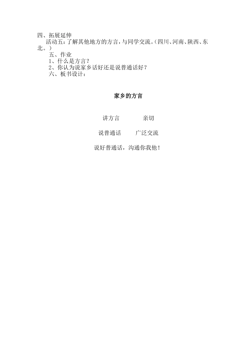 家乡方言教案_第3页