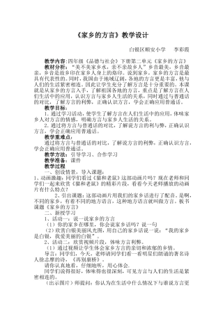 家乡方言教案