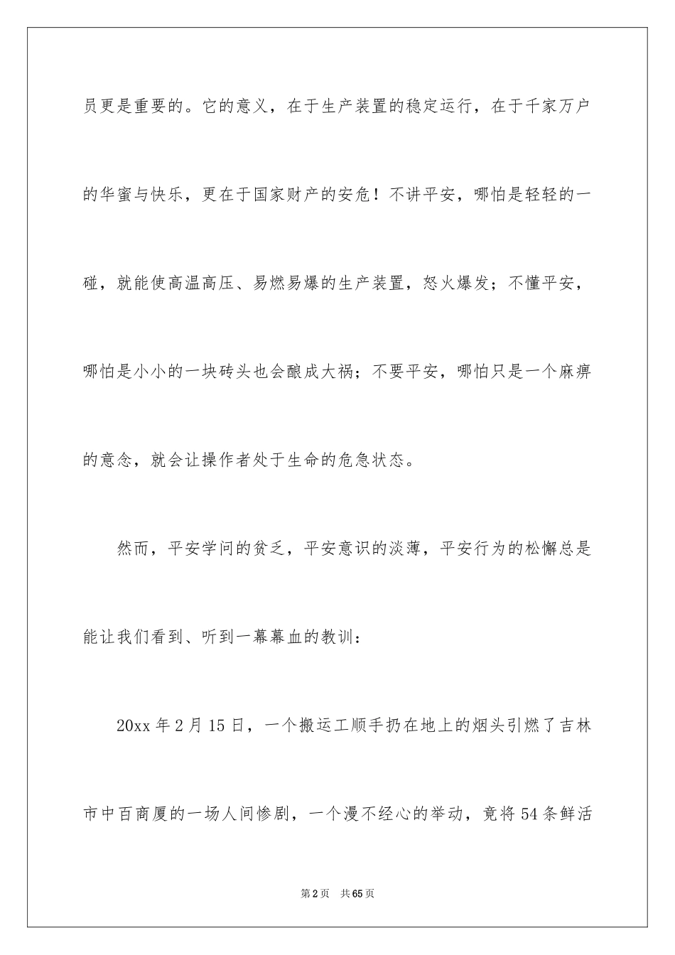 2024安全出行演讲稿_6_第2页
