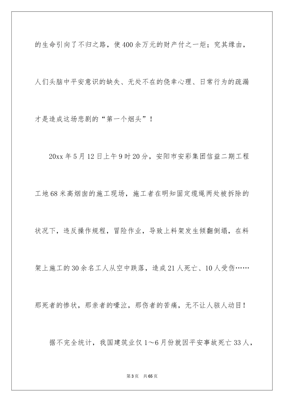 2024安全出行演讲稿_6_第3页