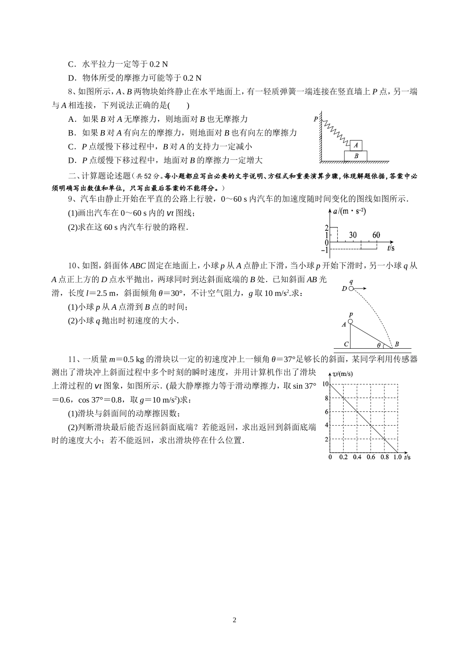 闻一多中学高三物理周测（7）_第2页