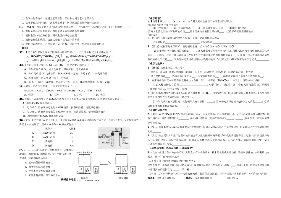 酸碱盐专题复习_第3页