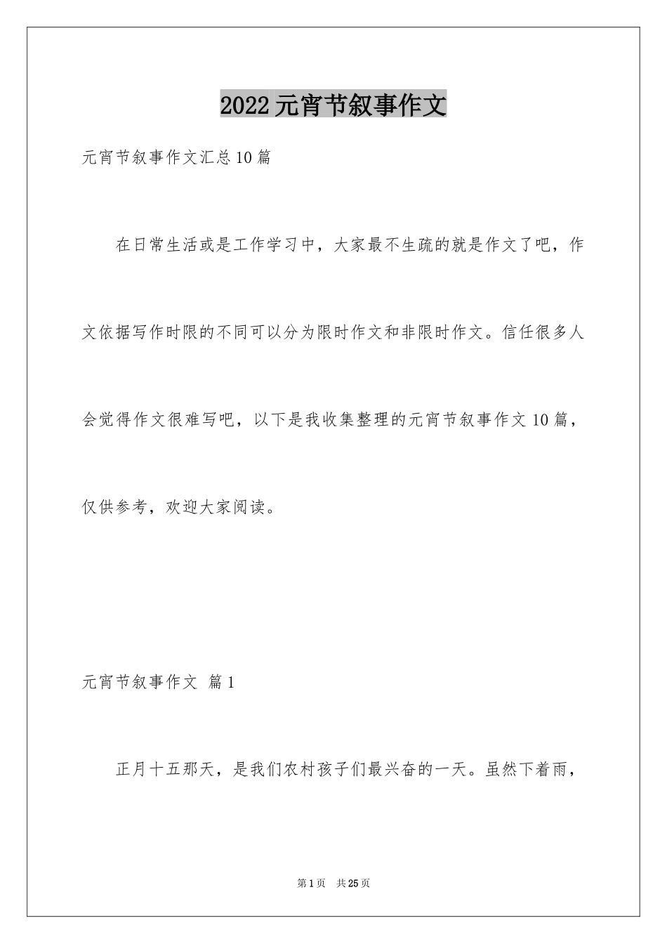 2024元宵节叙事作文_33_第1页