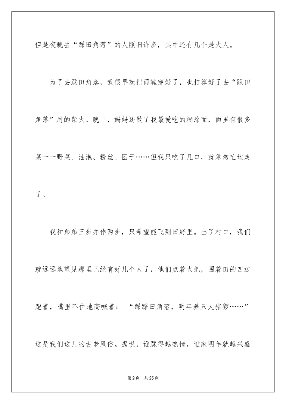 2024元宵节叙事作文_33_第2页