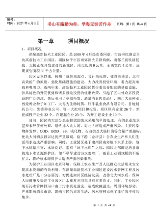 题目：酒泉高新技术工业园区污水处理工程设计