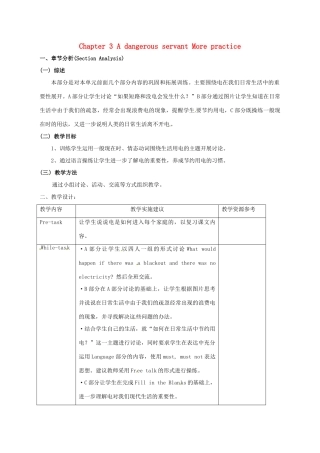 八年级英语下册 Chapter 3 A dangerous servant More practice教案 牛津沈阳版-牛津沈阳版初中八年级下册英语教案