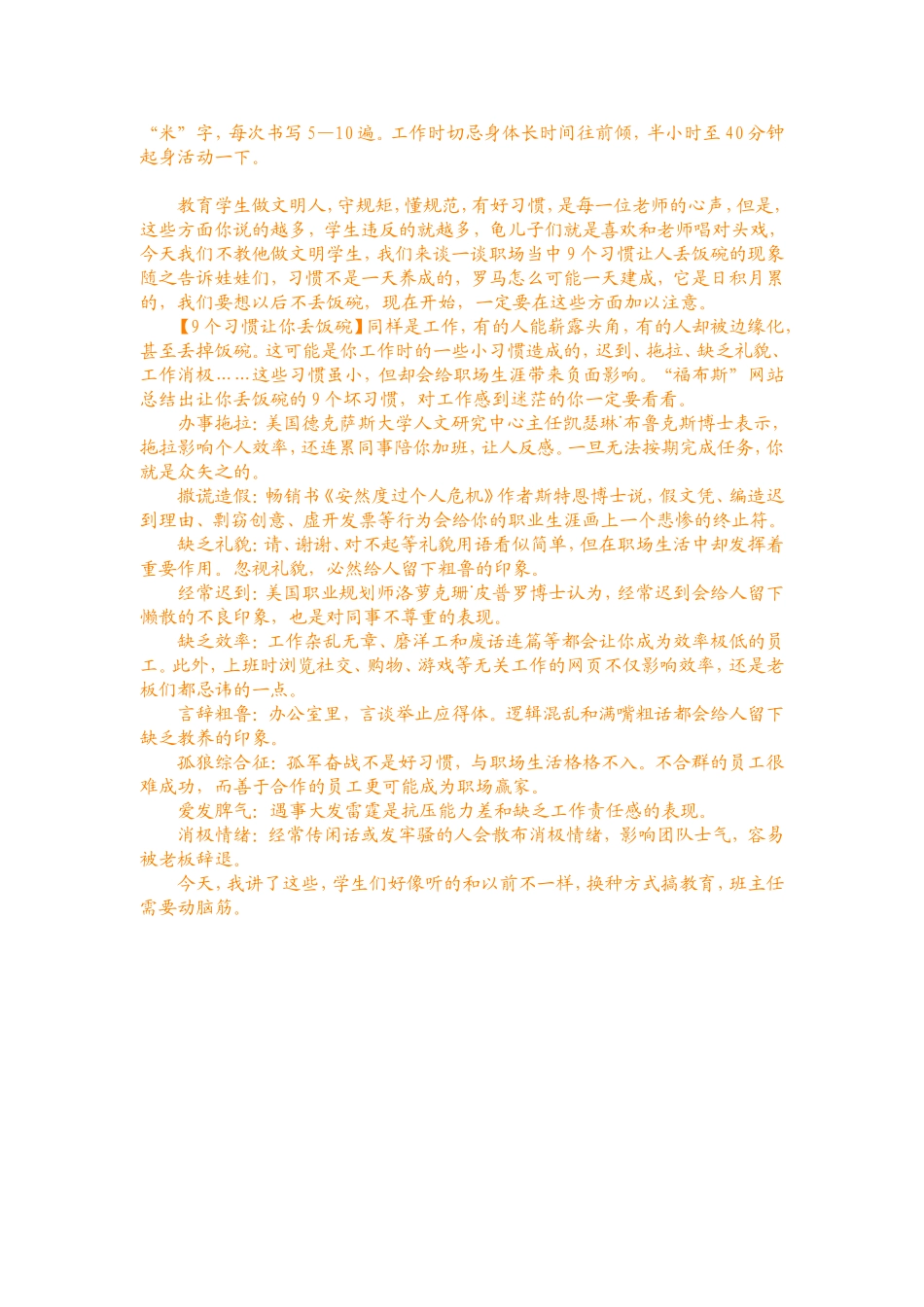 换种方式搞教育_第2页