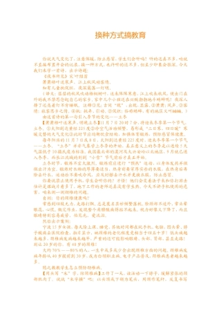 换种方式搞教育