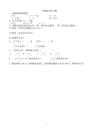 六年级数学上册分数乘法练习题